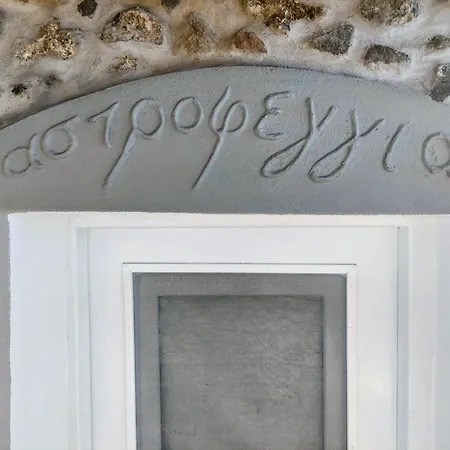 Holiday home «astrofeggia» A Private Stone House Nature-seaview